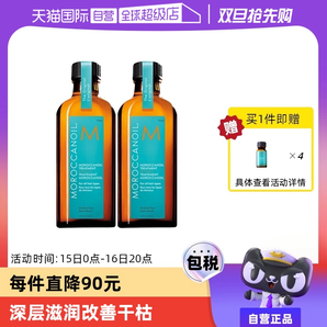 【自營】以色列Moroccanoil摩洛哥油護(hù)發(fā)精油100ml*2贈10ml*4