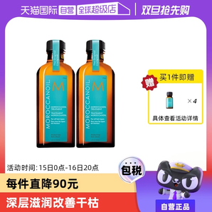 【自營】以色列Moroccanoil摩洛哥油護發(fā)精油100ml*2贈10ml*4