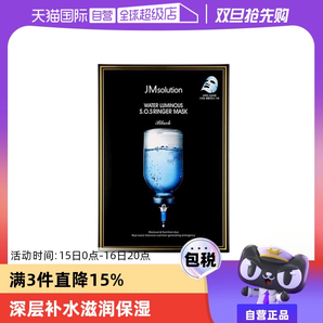 【自營】韓國JM急救面膜10片/盒曬后保濕補(bǔ)水肌膚女正品水光貼片