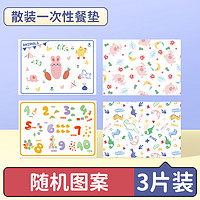 摩洛詩 一次性防水幼兒餐墊 隨機圖案3片裝