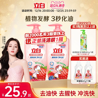 【迪麗熱巴同款】立白莓果酵素洗潔精家用食品用果蔬a類清洗碗劑