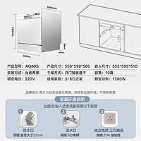 Midea 美的 洗碗機 10套 AQ80S