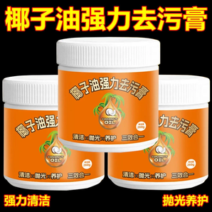 椰子油強(qiáng)力去污膏衛(wèi)生間地板拋光家用廚房瓷磚清潔除銹鍋底油污