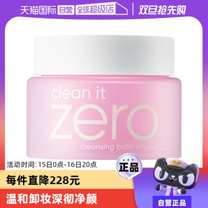 【自營】芭妮蘭zero卸妝膏100ml臉部清潔溫和乳化潔面不油膩