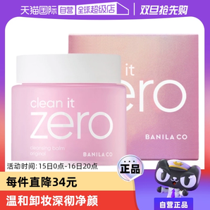 【自營】芭妮蘭zero清潔卸妝膏100ml*2 遇水乳化溫和眼唇卸水潤