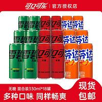 Coca-Cola 可口可樂 零度可樂330ml*6+無糖雪碧330ml*6+無糖芬達(dá)330ml*6