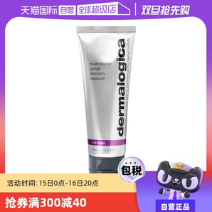 【自營】Dermalogica/德美樂嘉多維面膜75ml熬夜去黃急救涂抹面膜