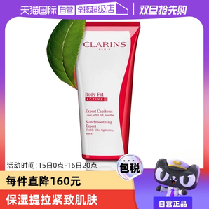 【自營(yíng)】CLARINS嬌韻詩(shī)紅魔晶纖體精華 200ml緊致身體保濕提拉