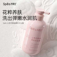 Spes 詩裴絲 山茶花椰油嫩膚 沐浴露 500ml