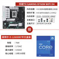 intel 英特爾 酷睿i5 14600KF盒搭華碩B760M 天選 WIFI D4 臺式主板CPU套裝