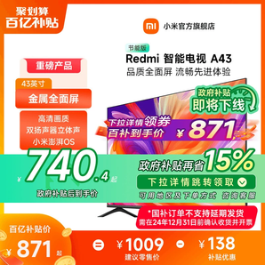 【政府補貼15%】小米電視Redmi A43英寸高清智能液晶平板電視