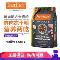 Instinct 百利 天然百利生鮮雞全貓糧幼貓成貓糧10磅/4.5kg