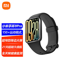 Xiaomi 小米 手環(huán)9Pro新品智能手環(huán)9Pro智能支付多功能NFC多重健康監(jiān)測