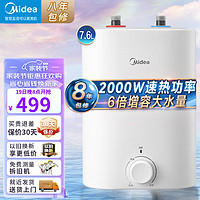 Midea 美的 大水量7.6升電熱水器7.6-20CB5