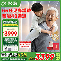 iFLYTEK 科大訊飛 回家送禮升級(jí)版，科大訊飛耳背式助聽(tīng)器老年人專用耳聾耳背醫(yī)用級(jí)隱形藍(lán)牙降噪-星耀禮盒版
