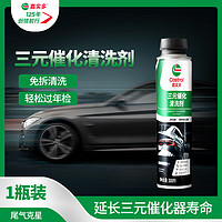 Castrol 嘉實多 三元催化清洗劑1瓶 300ml