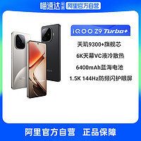 iQOO Z9 Turbo+ 5G手機(jī) 12GB+256GB