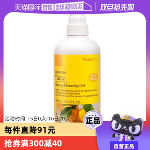【自營(yíng)】Nursery/娜斯麗柚子卸妝乳卸妝水500ml敏肌適用啫喱凝膠