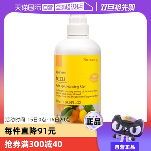 【自營】Nursery/娜斯麗柚子卸妝乳卸妝水500ml敏肌適用啫喱凝膠