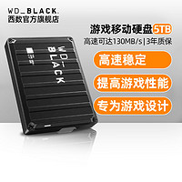 西部數(shù)據(jù) WD/西部數(shù)據(jù)WD_Black P10移動(dòng)硬盤(pán)5t游戲硬盤(pán)
