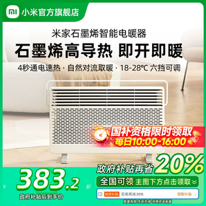 【政府補貼20%】小米官旗米家石墨烯智能電暖器取暖暖風(fēng)機電暖氣