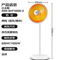 容聲廚電 取暖器立式小太陽取暖器廣角搖頭家用速熱暗光烤火爐RSN-SHF1005J-2