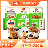 Anjoy 安井 紙皮燒麥（豬肉三?。?桂花糕+紅糖發(fā)糕+酥皮餡餅+奶黃包+豆沙包 早餐組合1960g