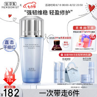 HERBORIST 佰草集 舒緩高保濕精華乳液100ml(保濕敏感肌面霜護(hù)膚品）