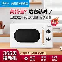 Midea 美的 微波爐家用雙旋鈕360°轉(zhuǎn)盤速熱20升大容量MM6P01G3-PW