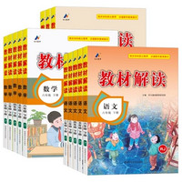 《小學(xué)教材解讀》（2025春、數(shù)學(xué)人教版二年級(jí)下）