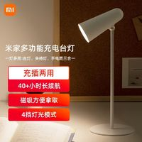 Xiaomi 小米 米家多功能充電臺燈學(xué)習(xí)閱讀燈書桌燈床頭燈手電筒磁吸燈