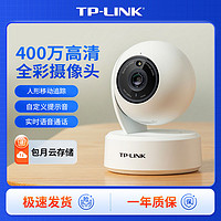 TP-LINK 普聯(lián) 400萬監(jiān)控攝像頭家用室內(nèi)360度全景wifi遠(yuǎn)程陪伴高清全彩