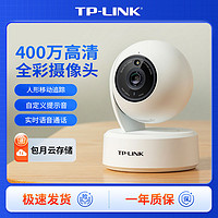 TP-LINK 普聯(lián) 400萬監(jiān)控攝像頭家用室內(nèi)360度全景wifi遠程陪伴高清全彩