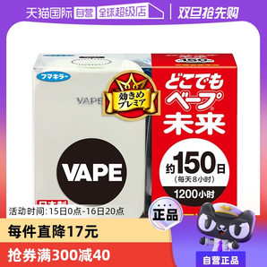 【自營】日本VAPE150日電子驅(qū)蚊器室內(nèi)兒童3倍防叮咬防蚊蚊子蚊蟲