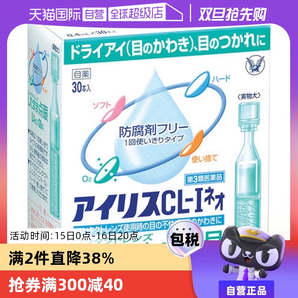 【自營】日本大正制藥愛麗絲人工淚液滴眼液CL眼藥水美瞳正品30支