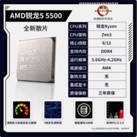 AMD 銳龍R5 5500散片處理器 3.6GHz 6核12線程