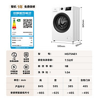 Hisense 海信 滾筒洗衣機(jī)全自動(dòng) 7.5公斤白色小型租房家用 超薄嵌入一級(jí)能效 智能洗變頻電機(jī) HG75NE1