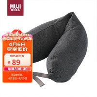 MUJI 無印良品 無印良品 午睡枕U枕 深灰