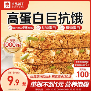 良品鋪子每日堅果蛋白能量棒燕麥谷物棒代餐即食餅干飽腹營養(yǎng)零食