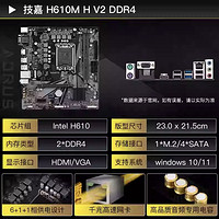 GIGABYTE 技嘉 H610M H V2 DDR4【新版超耐久】