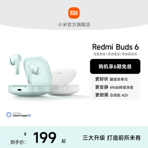 小米R(shí)EDMIBuds6紅米藍(lán)牙無(wú)線耳機(jī)入耳49dB深度降噪360°立體音效