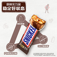 SNICKERS 士力架 花生夾心巧克力