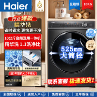 Haier 海爾 精華洗系列 XQG100-HBD14326L 洗烘一體機(jī)  10KG