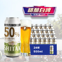 tianhu 天湖啤酒 施泰克精釀白啤 渾濁型小麥啤酒 500ml*24聽