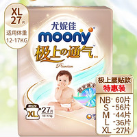 moony 極上通氣 嬰兒紙尿褲 XL27片