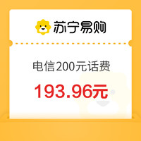 中國電信 200元話費(fèi)充值 24小時(shí)內(nèi)到賬（欠費(fèi)或停機(jī)不能充值）