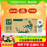 SATINE 金典 純牛奶 250ml*24盒