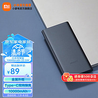 Xiaomi 小米 MI 小米 PB100DZM 移動電源 10000mAh Type-C