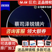 ZEISS 蔡司 澤銳系列 1.67折射率 非球面鏡片 防藍光Plus鉆立方鉑金膜 2片裝