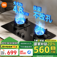 MIJIA 米家 小米智能燃?xì)庠頢2 嵌入式家用煤氣灶雙灶具4.8kW猛火 煙灶聯(lián)動(dòng) 底座可調(diào)節(jié)MJ01D液化氣